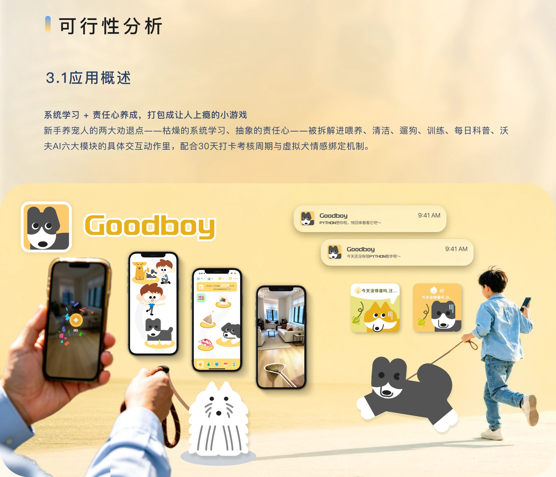 GOODBOY 项目展示第 7 部分