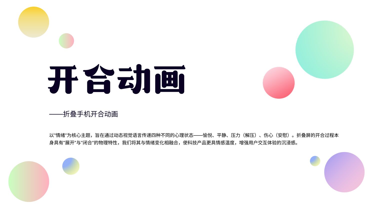 开合动画项目封面