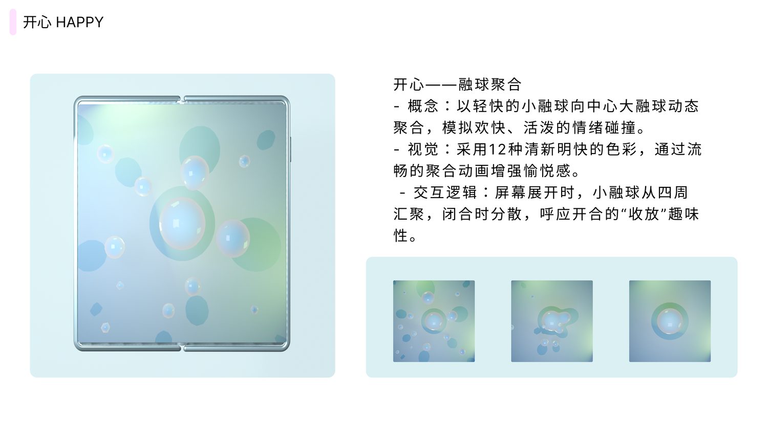 开合动画 项目展示第 2 页