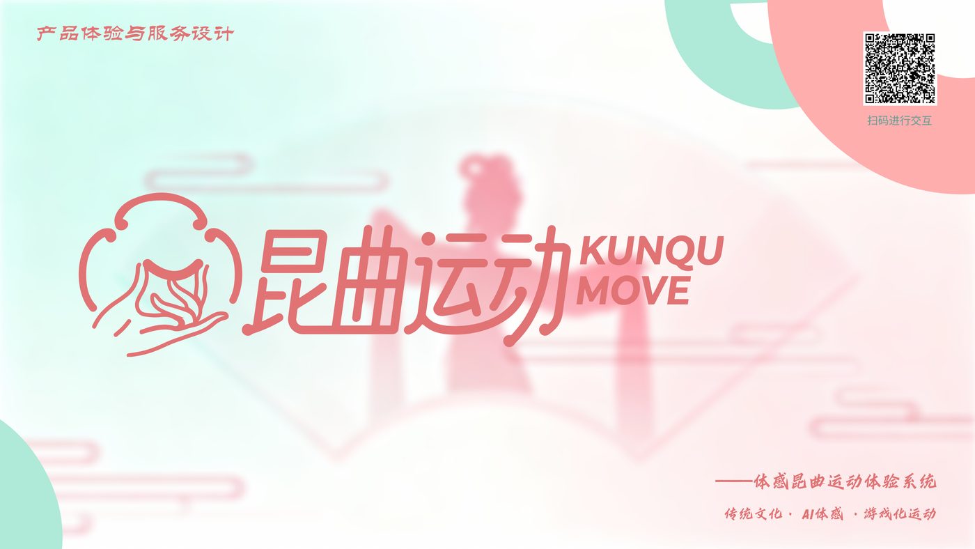 昆曲运动项目封面
