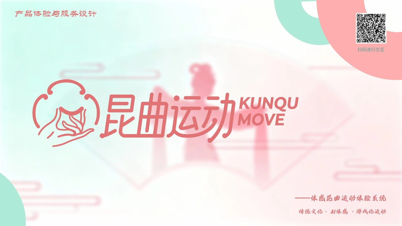 昆曲运动项目封面