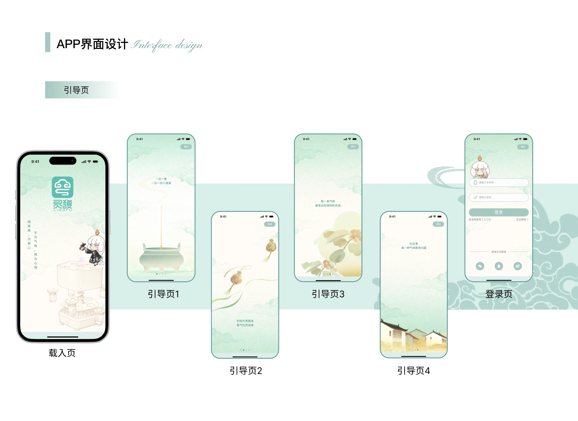 灵馥调香:APP 气味测试与调香界面,第 13 部分