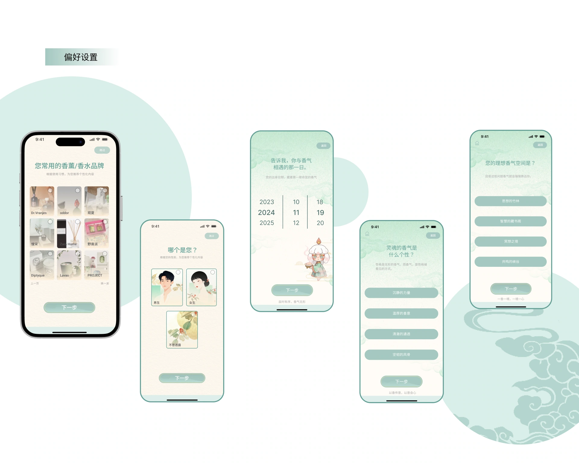 灵馥调香:APP 香方与气味记录界面,第 14 部分