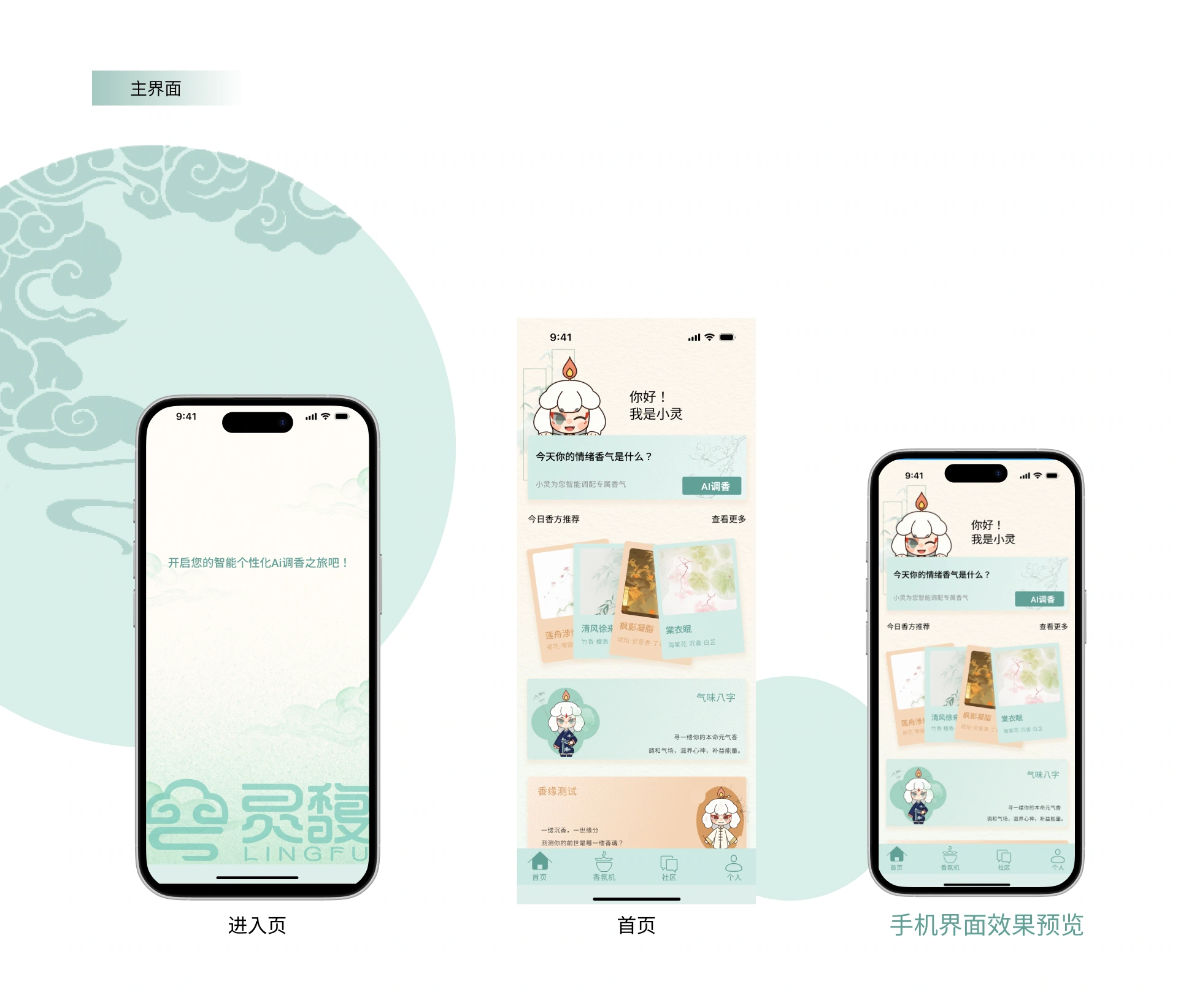 灵馥调香:APP 首页与内容展示,第 15 部分
