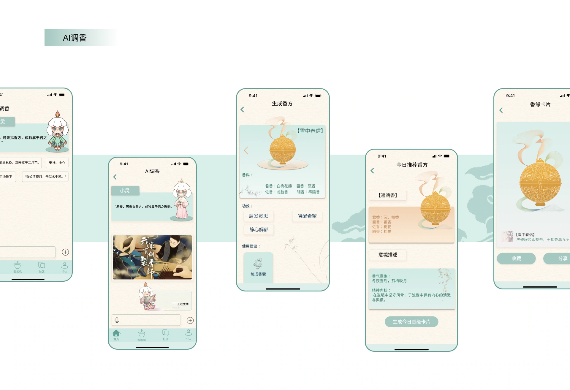 灵馥调香:APP 香文化内容界面,第 16 部分