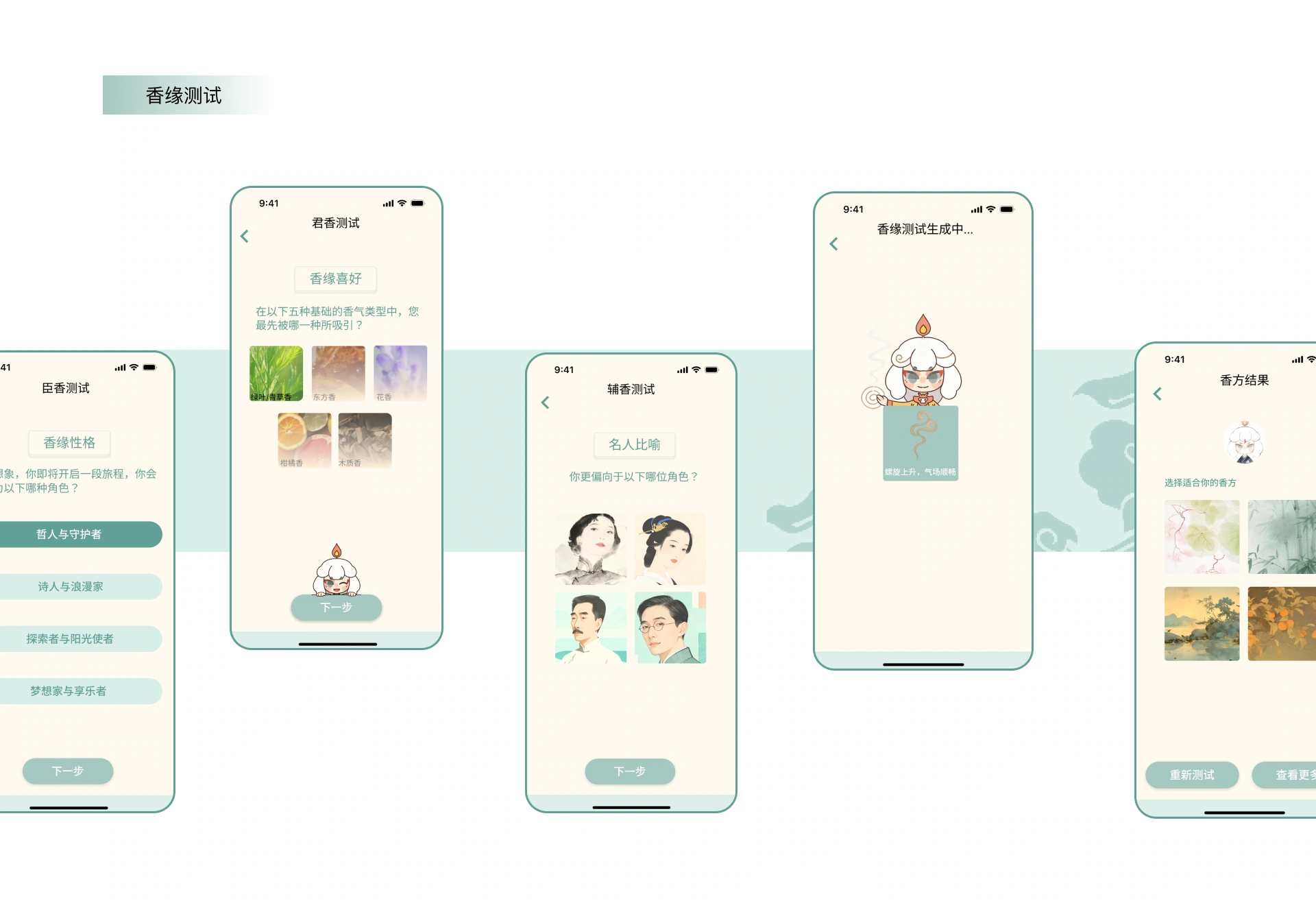 灵馥调香:APP 香文化探索界面,第 17 部分