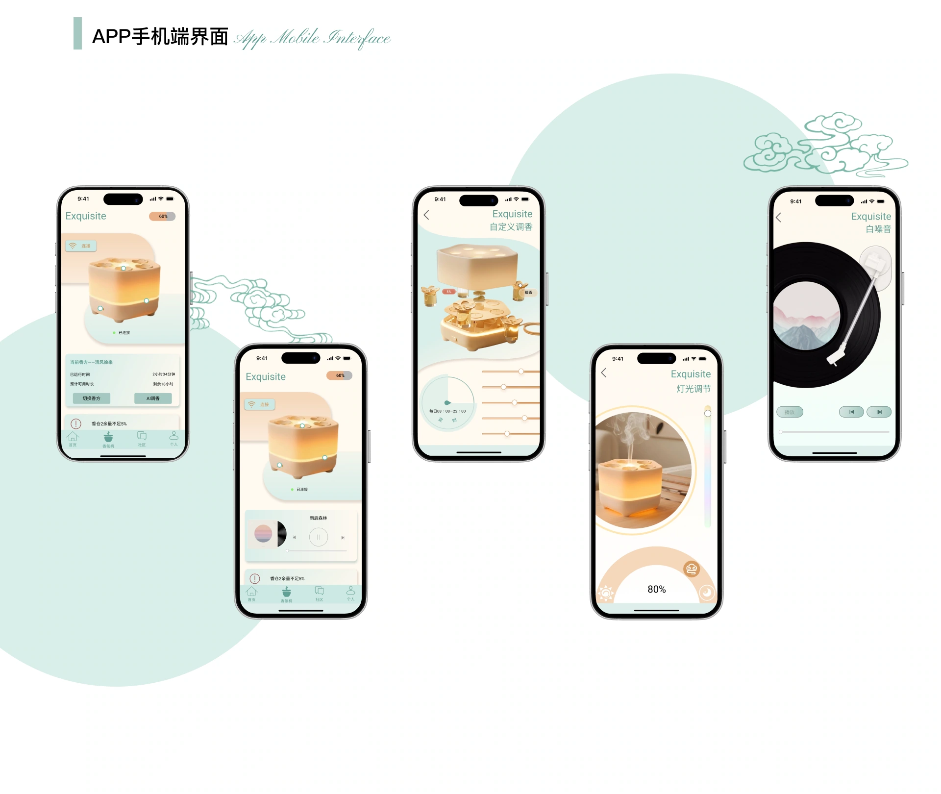 灵馥调香:APP 与硬件联动展示,第 20 部分