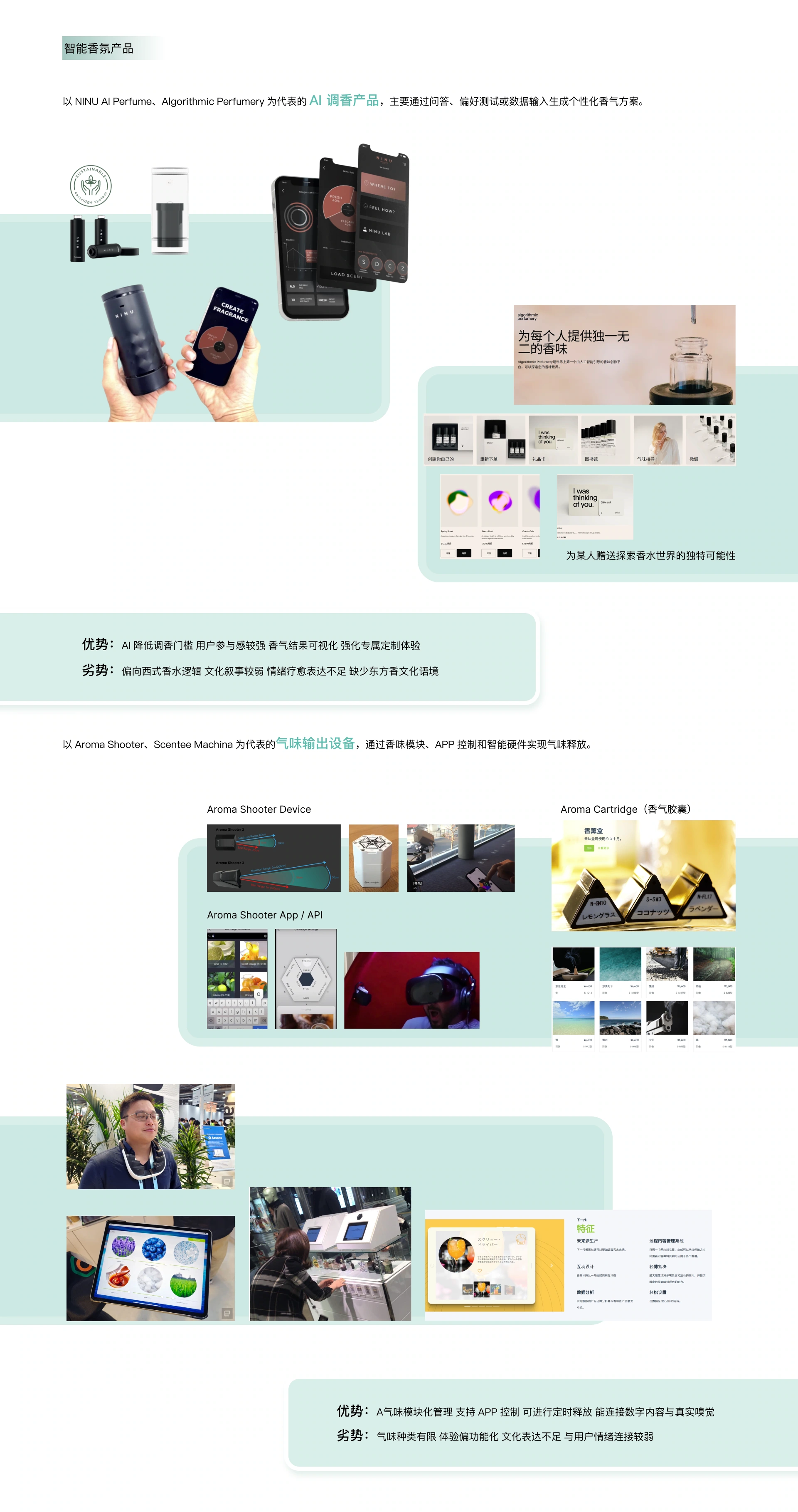 灵馥调香:竞品与案例研究,第 4 部分