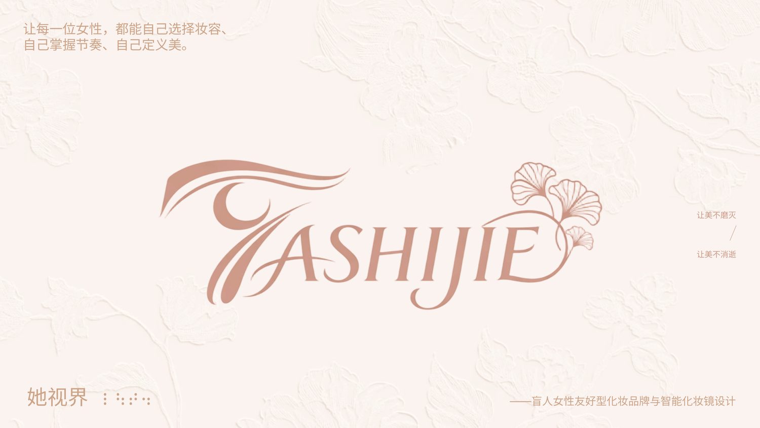 她视界项目封面