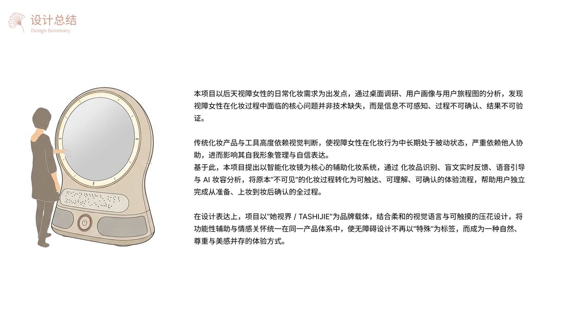她视界 项目展示第 21 页