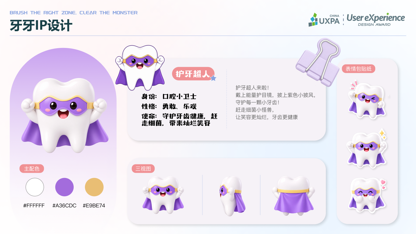 牙芽奇兵局项目展示第 32 页