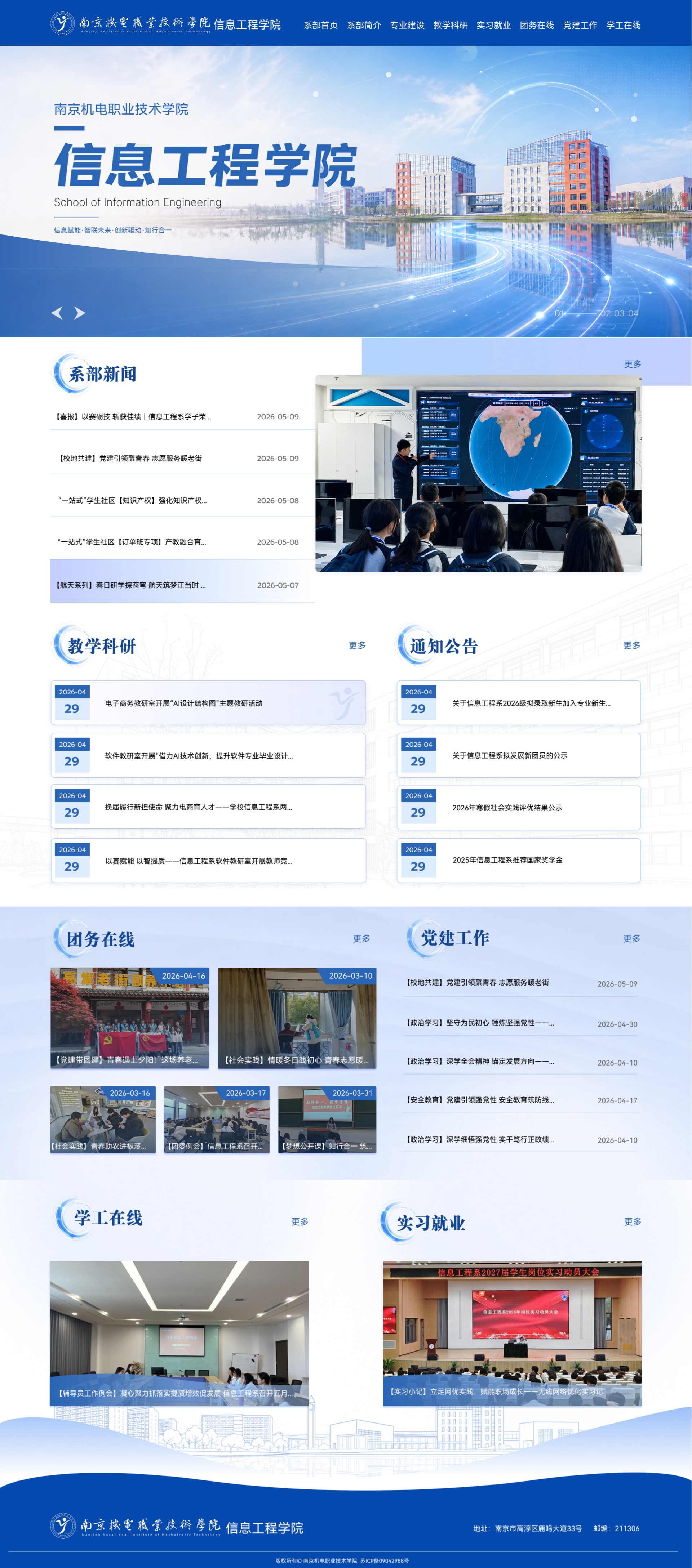 南京机电职业技术学院信息工程学院界面设计预览